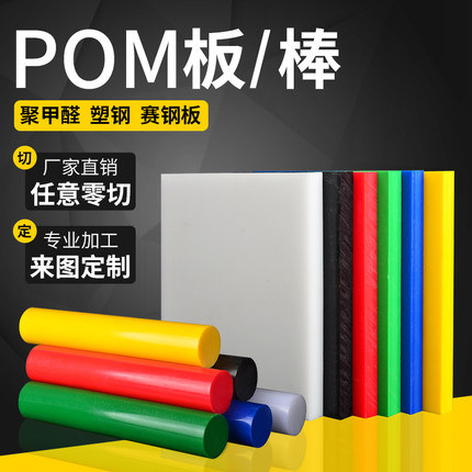 Virgin POM Rod, Delrin Rod, Plastic Rod with White, Black Color (3A6002)