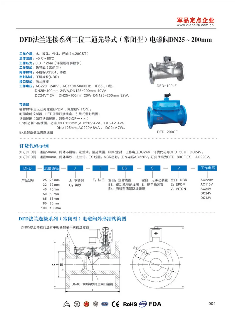 Dfd Model Cast Iron Flange Solenoid Valve for Water