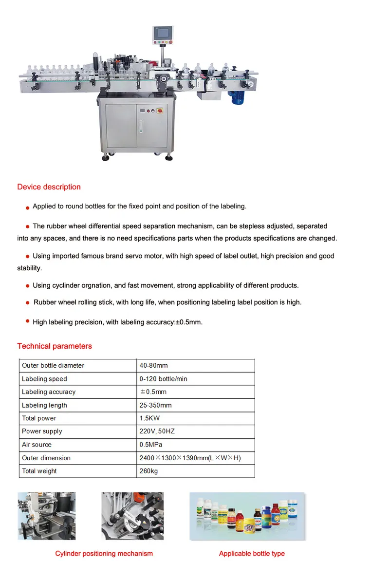 High Speed Fixed Position Labeling Machine for Round Bottle