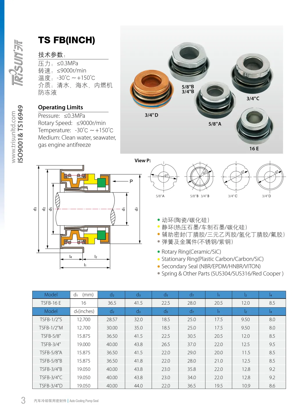 Auto Water Pump Seal Fb, Monolithic Mechanical Seal